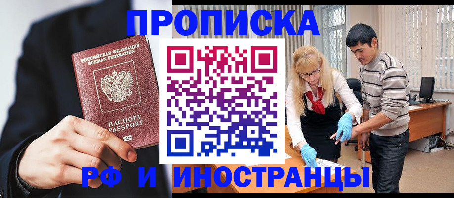 прописка паспорт в Иркутске