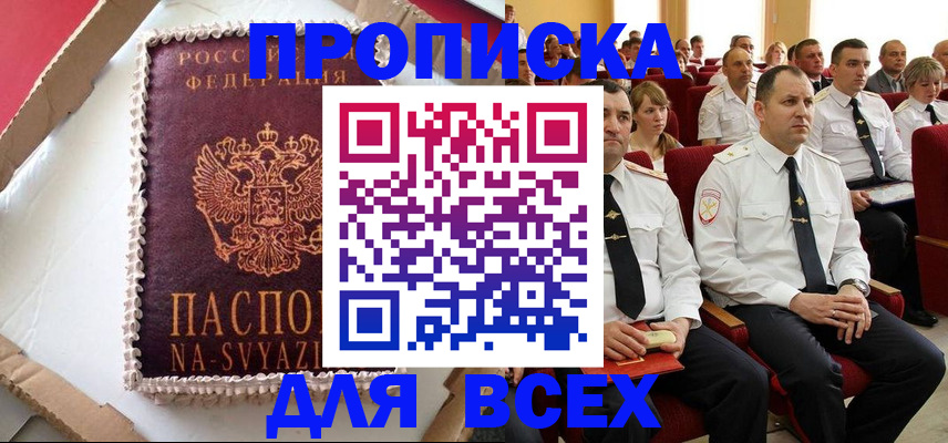 прописка ребенка в Иркутске