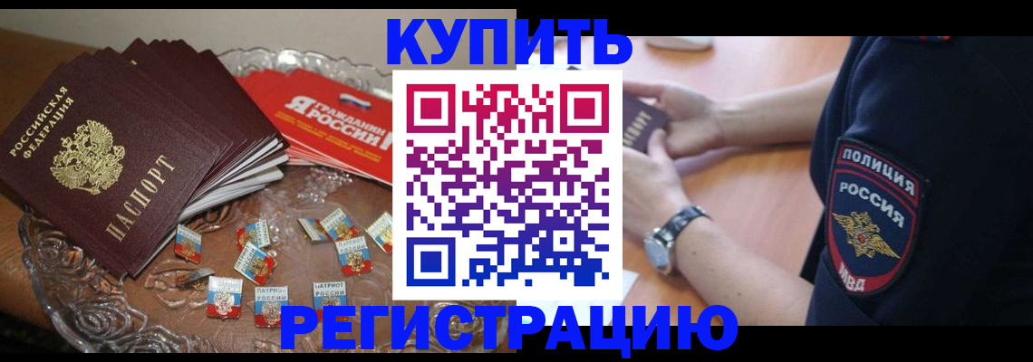 временная регистрация надежно в Иркутске