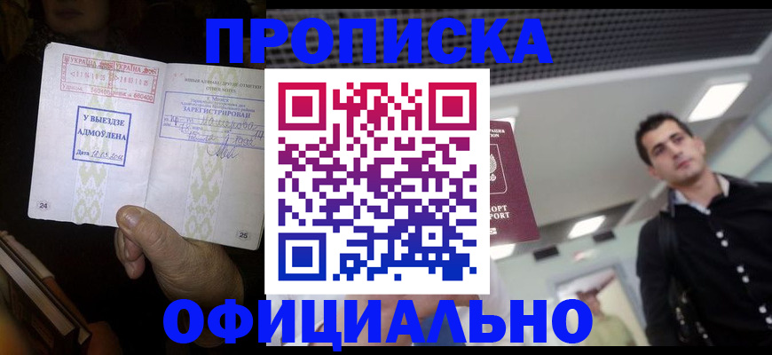 прописка для кредита в Иркутске